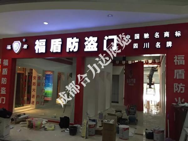展廳--福盾門(mén)業(yè)