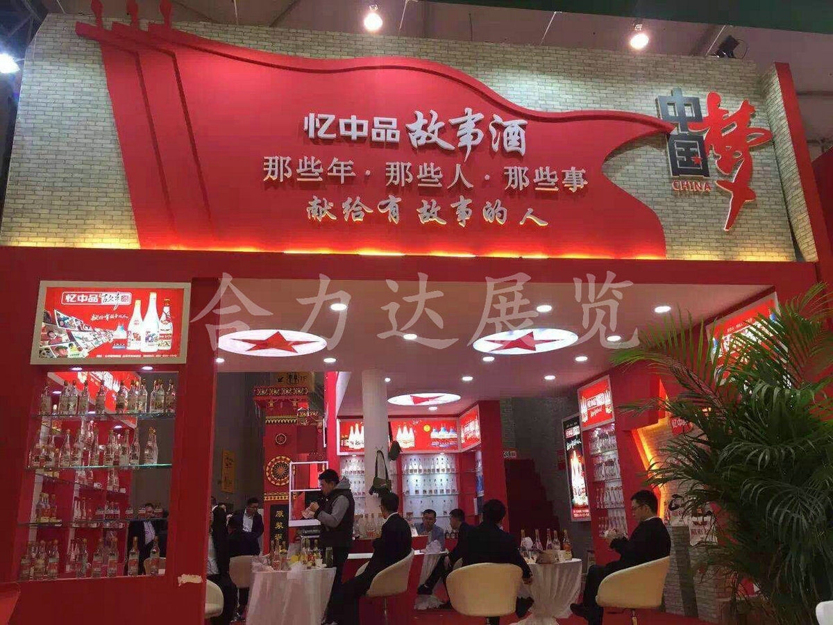 糖酒會(huì)--憶中品酒