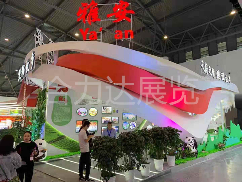 第三屆中國西部國際博覽會進(jìn)出口商品展--雅安館